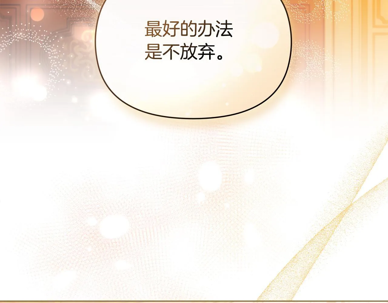 第46话 信任危机 第131页
