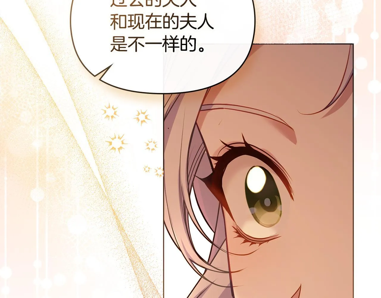 第46话 信任危机 第134页