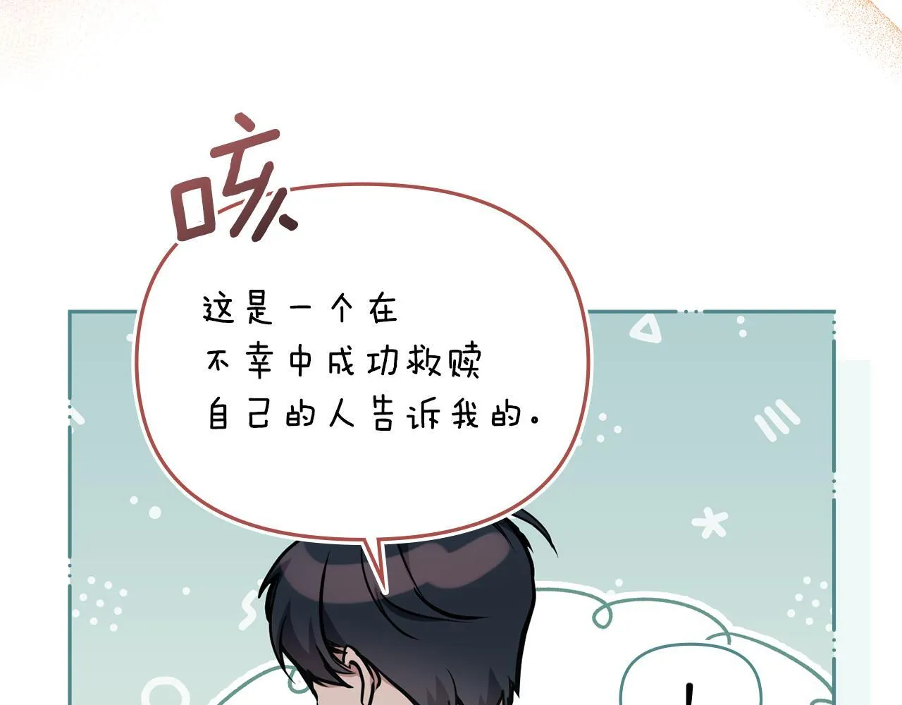 第46话 信任危机 第136页