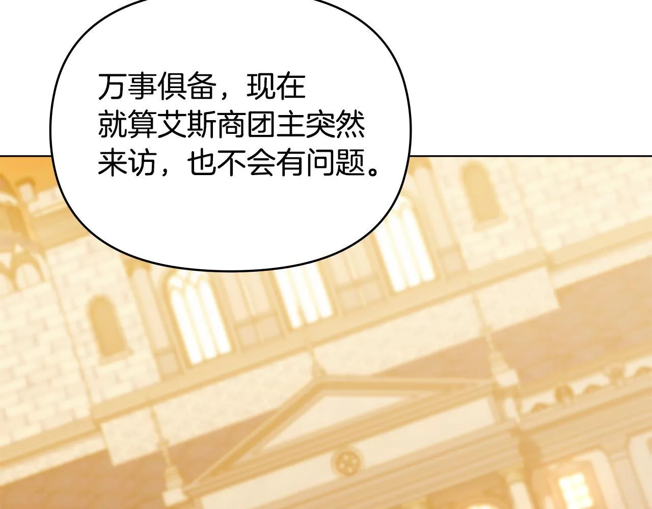 第46话 信任危机 第143页