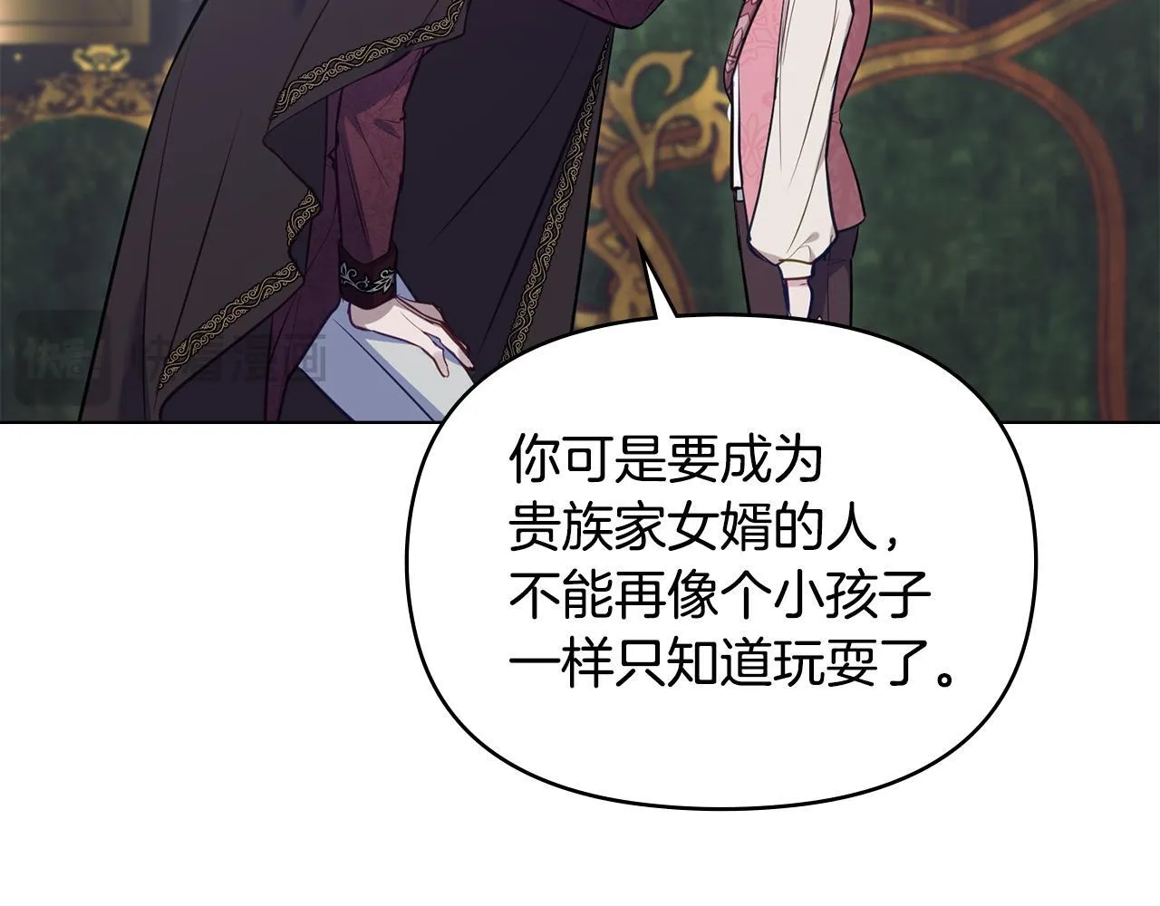 第45话 孩子？ 第13页