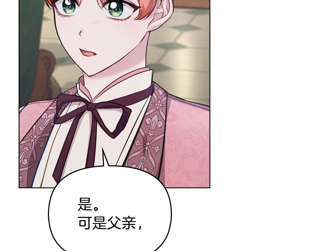 第45话 孩子？ 第16页