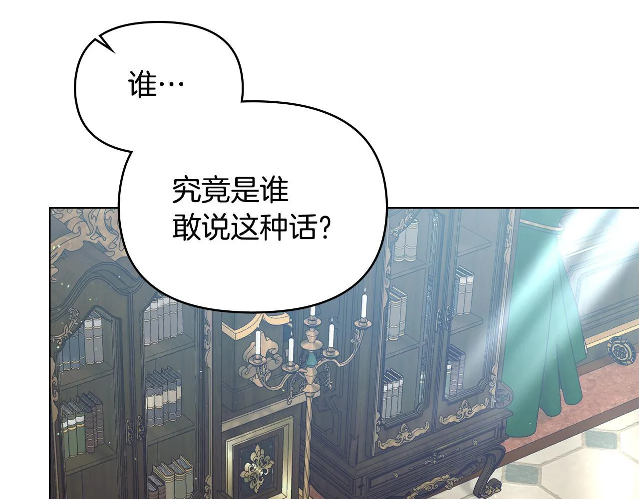 第45话 孩子？ 第20页