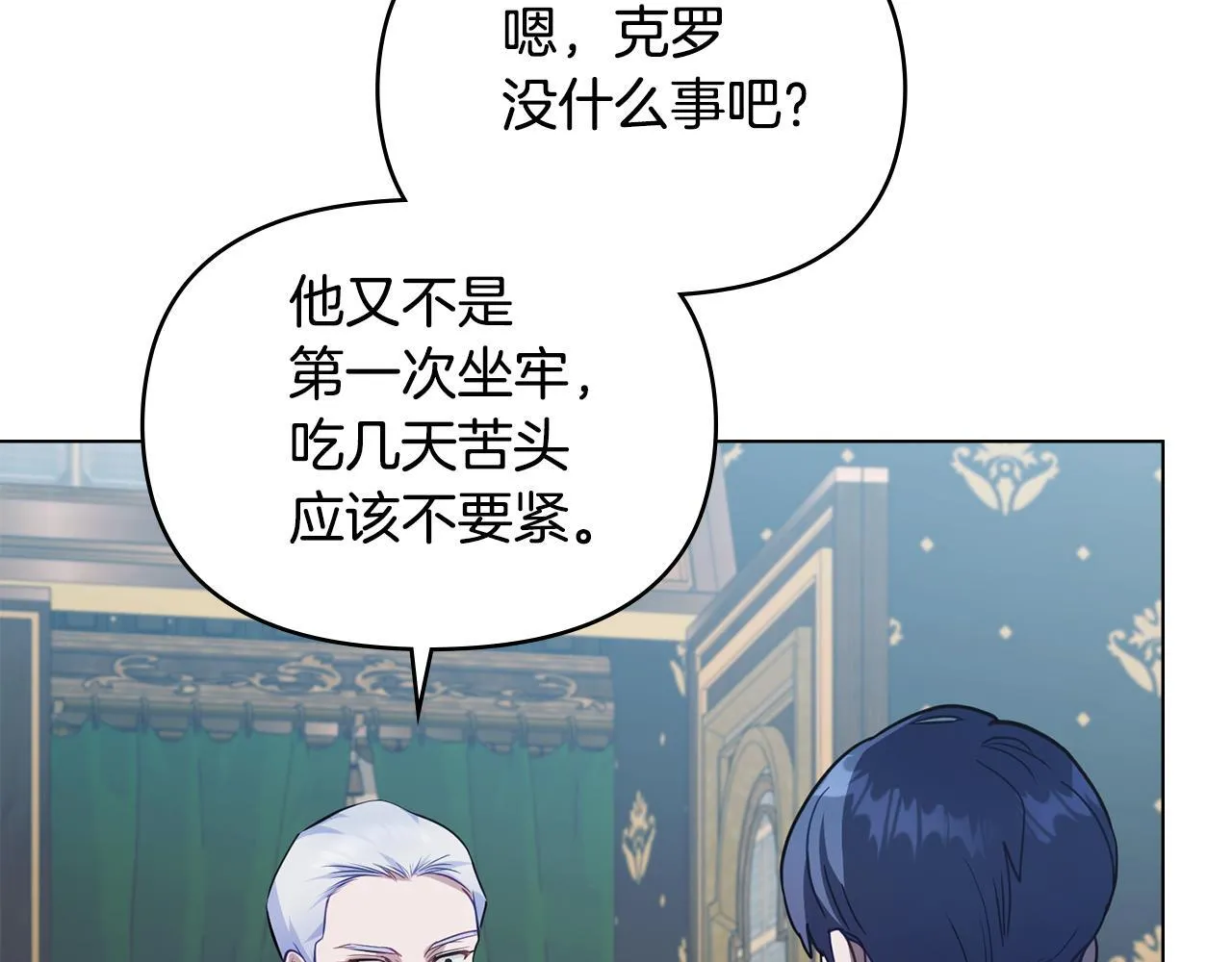 第45话 孩子？ 第58页