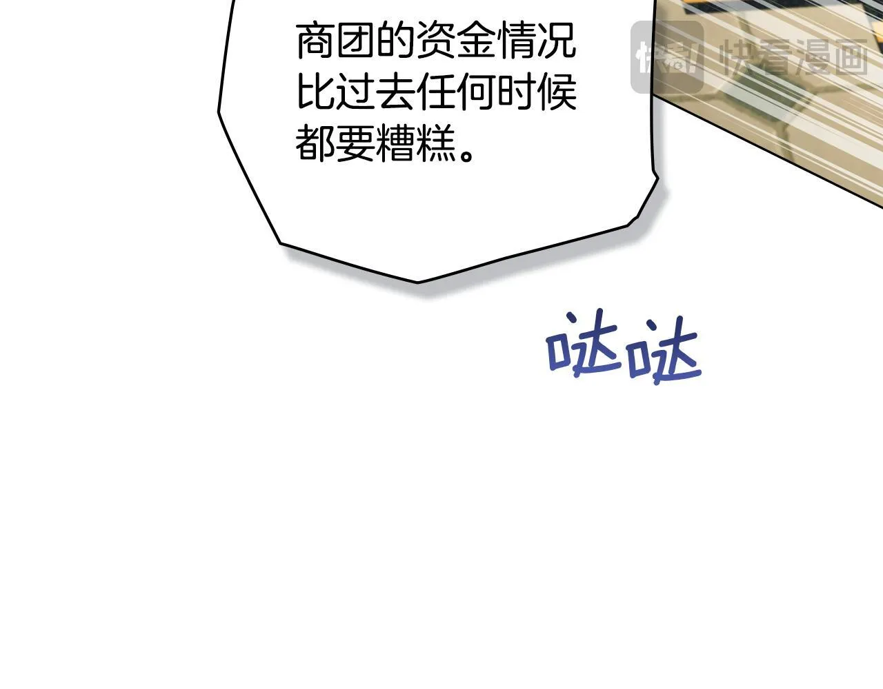 第45话 孩子？ 第71页