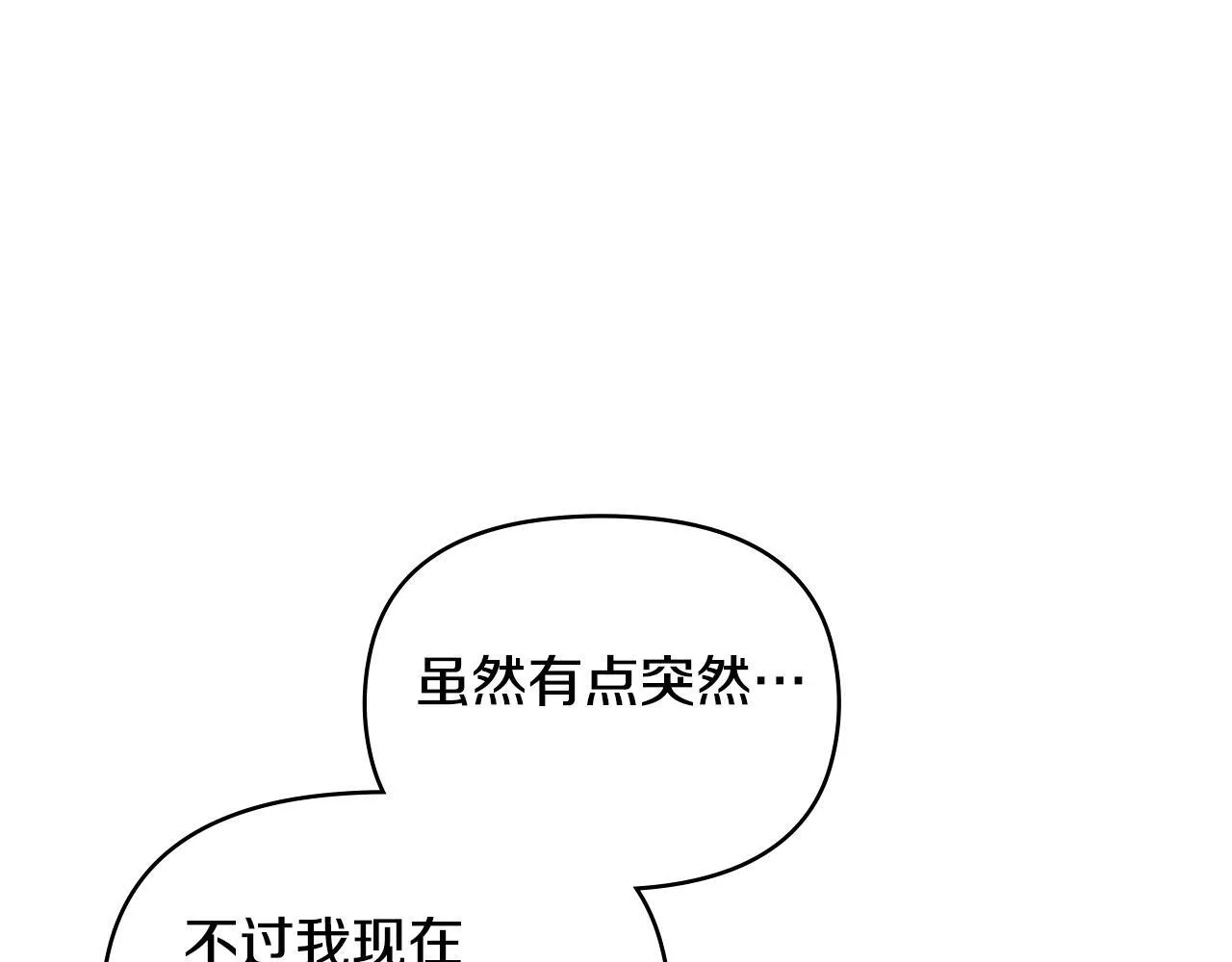 第45话 孩子？ 第84页