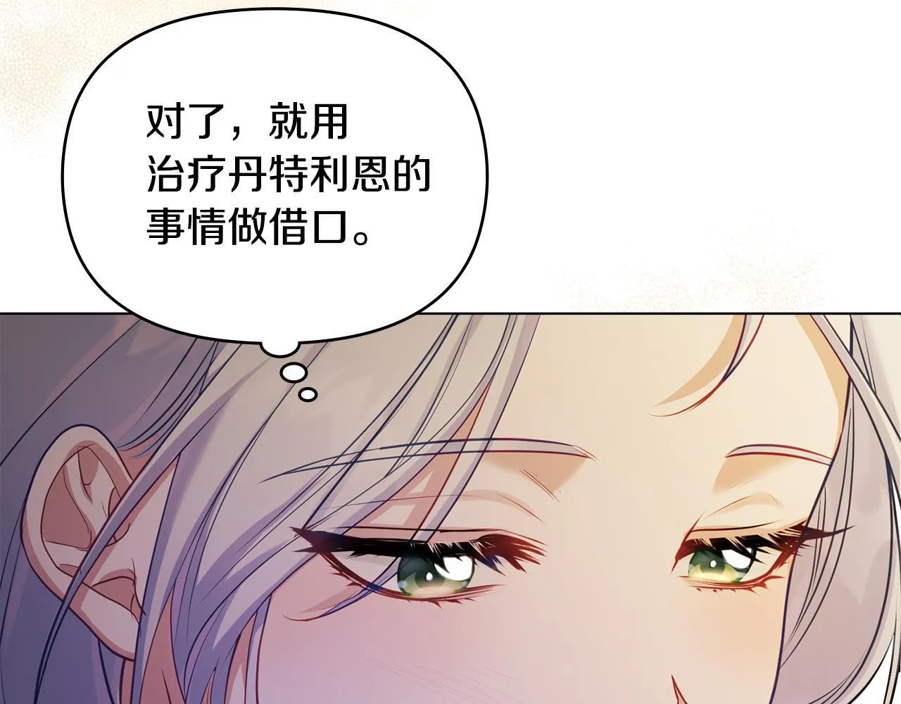 第45话 孩子？ 第87页