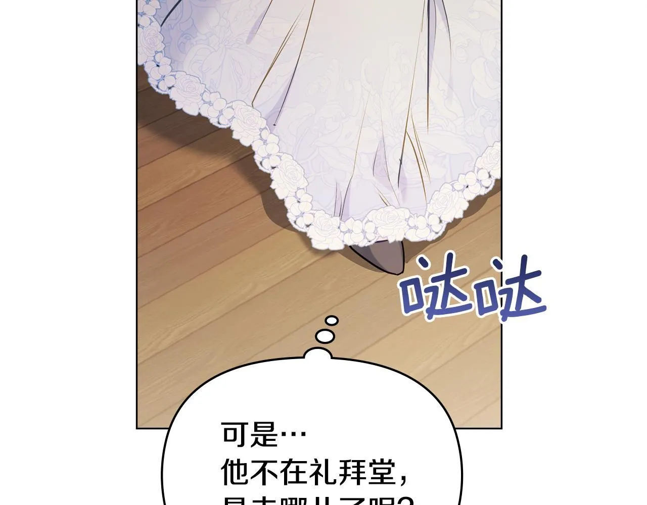第45话 孩子？ 第90页