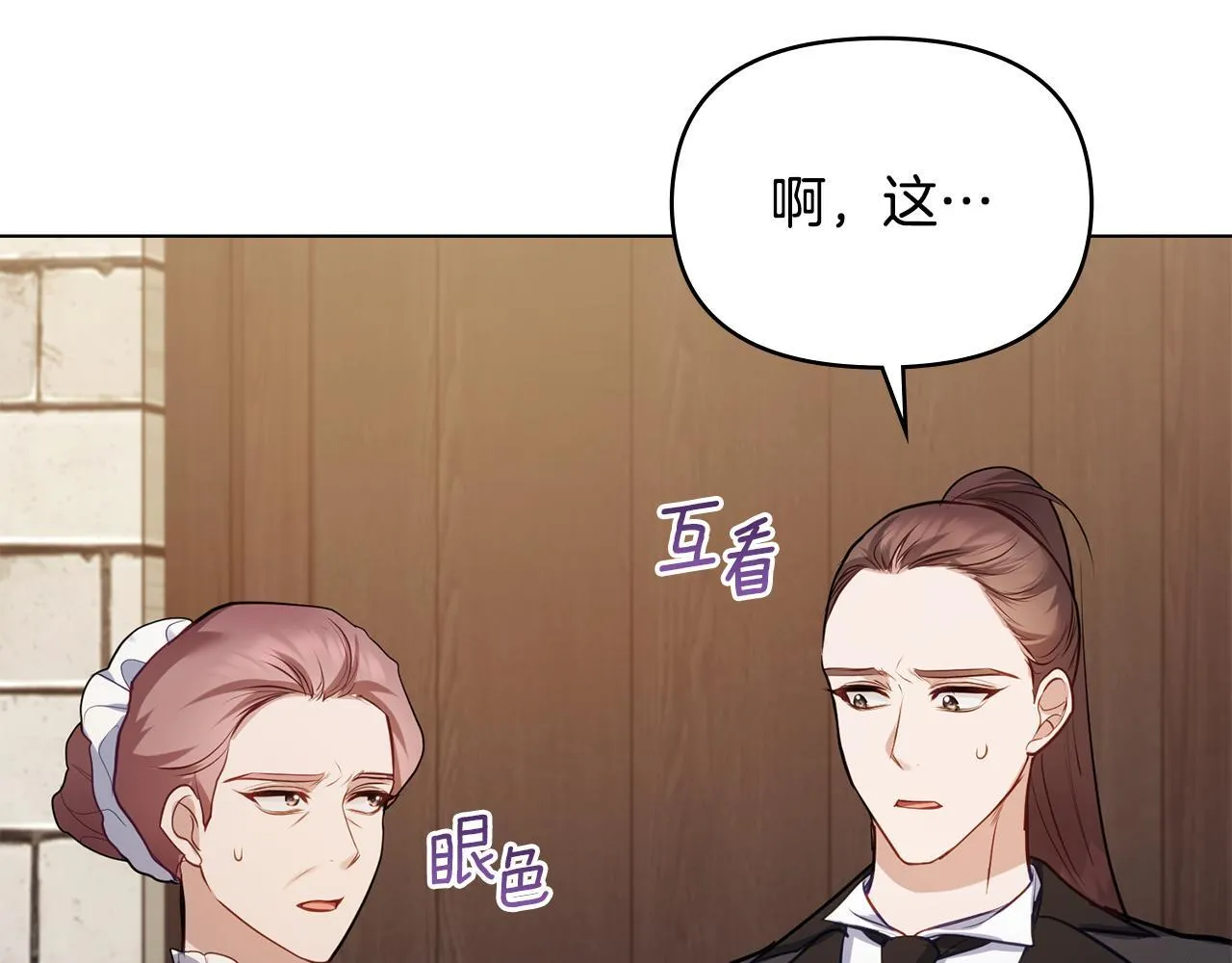 第45话 孩子？ 第97页
