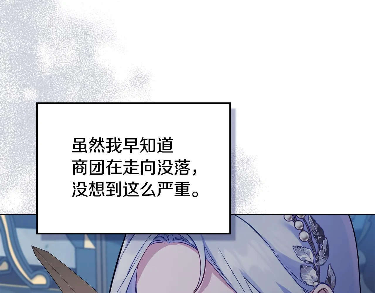 第47话 回避的话题 第6页