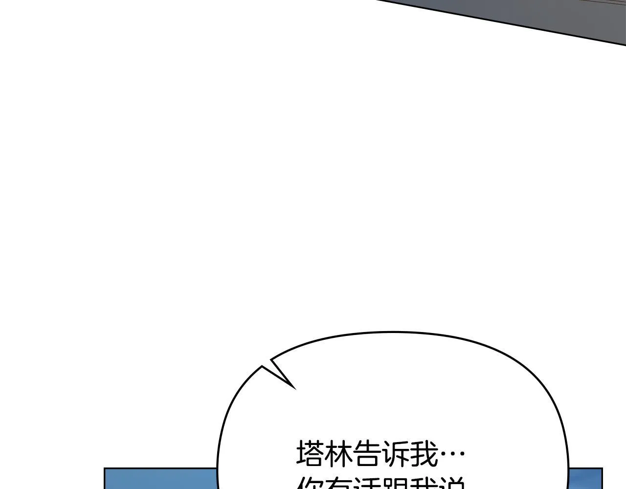 第47话 回避的话题 第18页