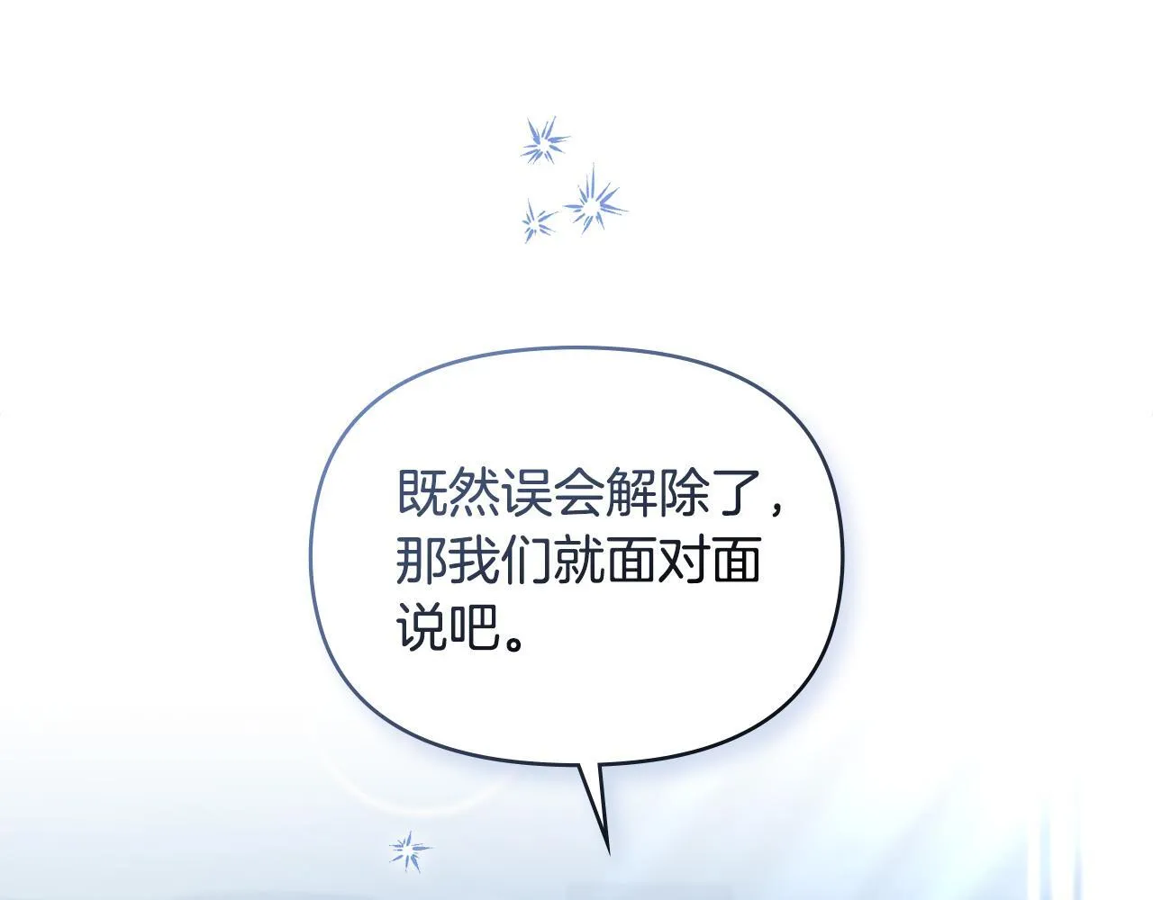 第47话 回避的话题 第91页