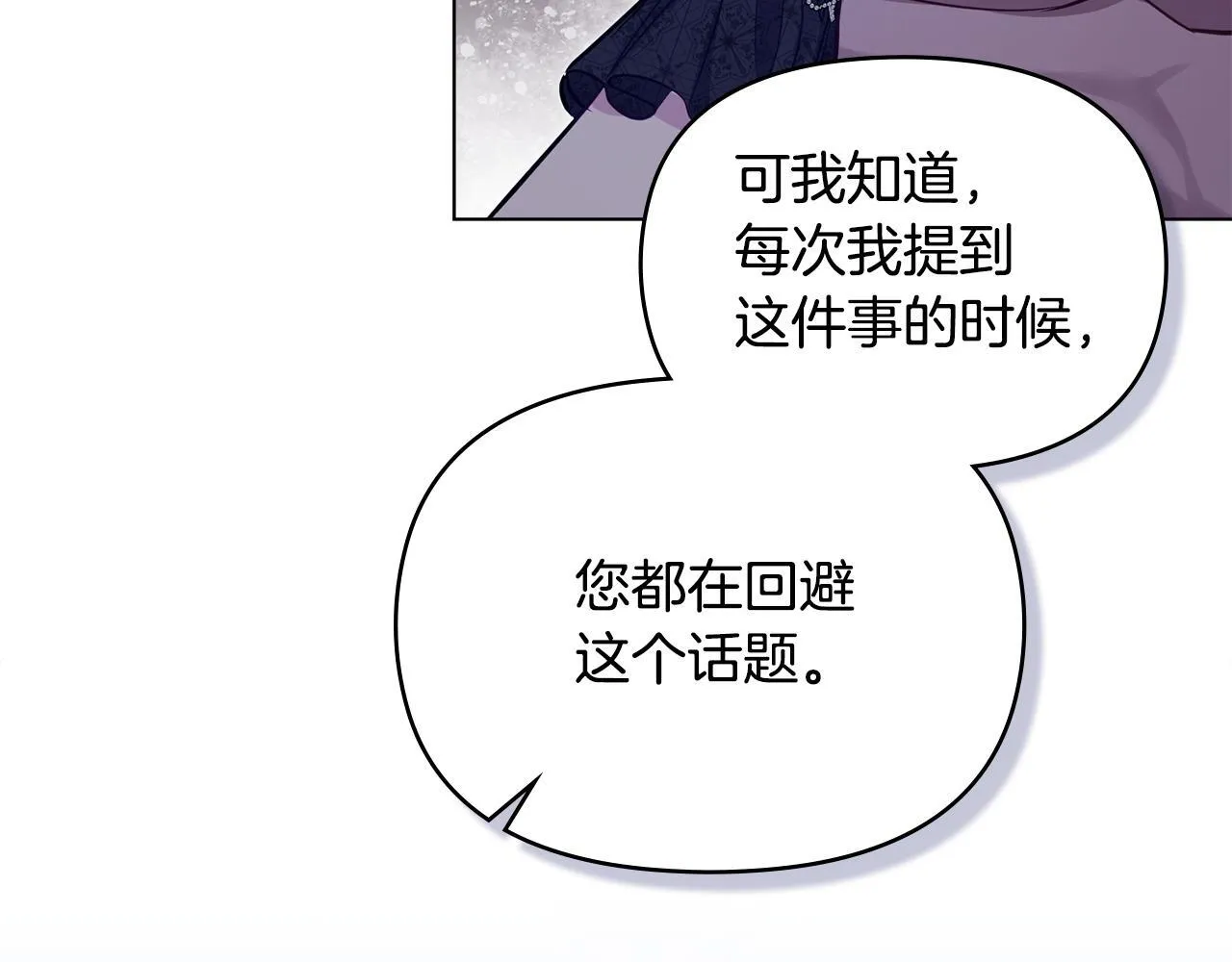 第47话 回避的话题 第134页