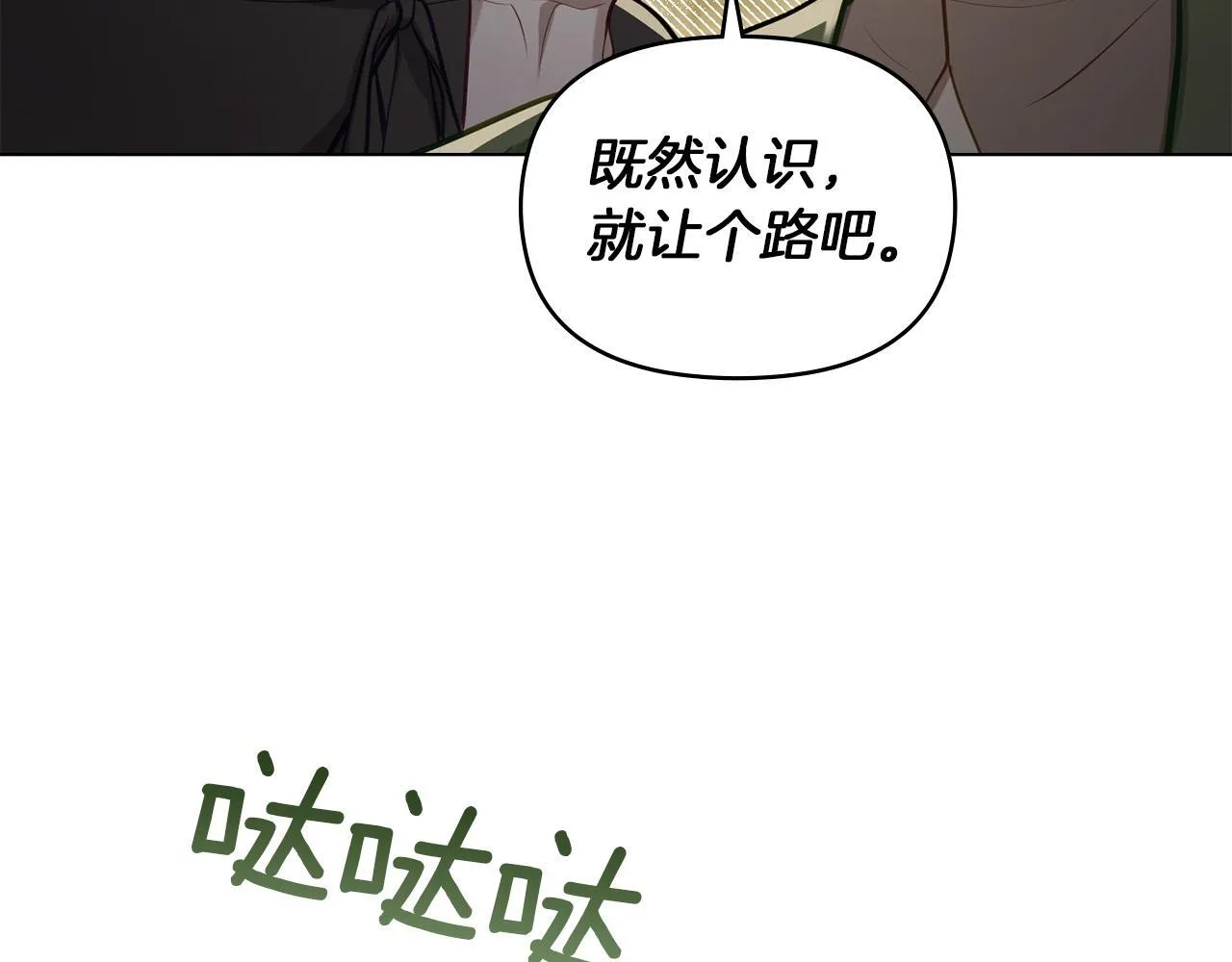 第48话 金钱诱惑 第78页
