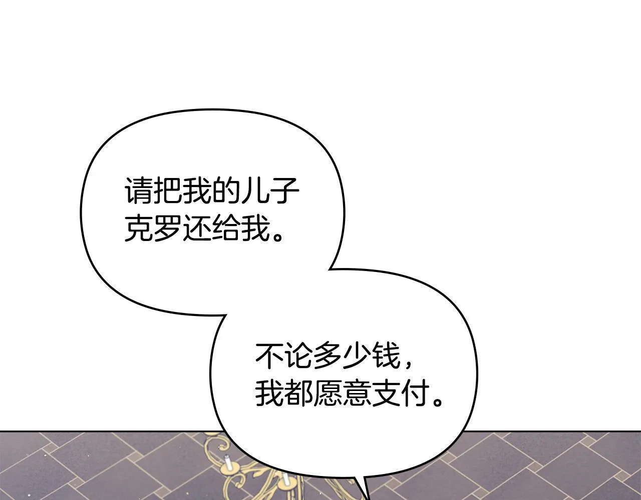 第49话 把悲剧还给你 第110页