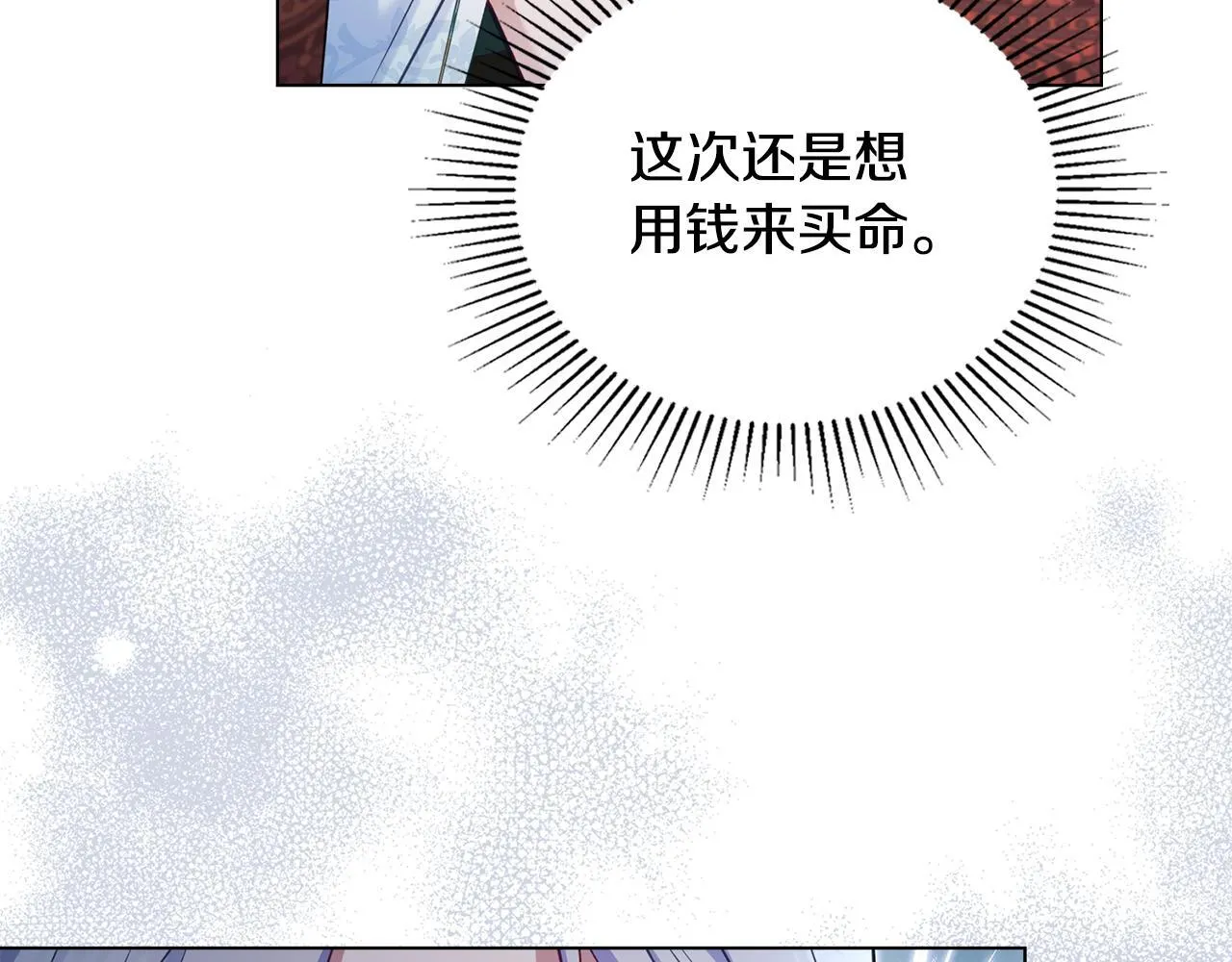 第49话 把悲剧还给你 第115页