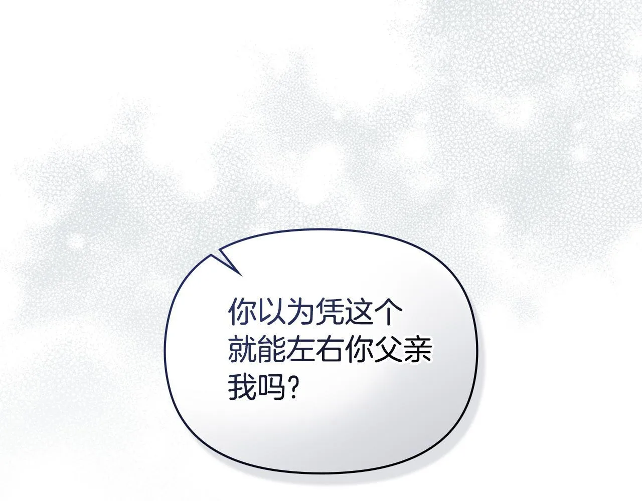 第50话 只有我和你 第8页
