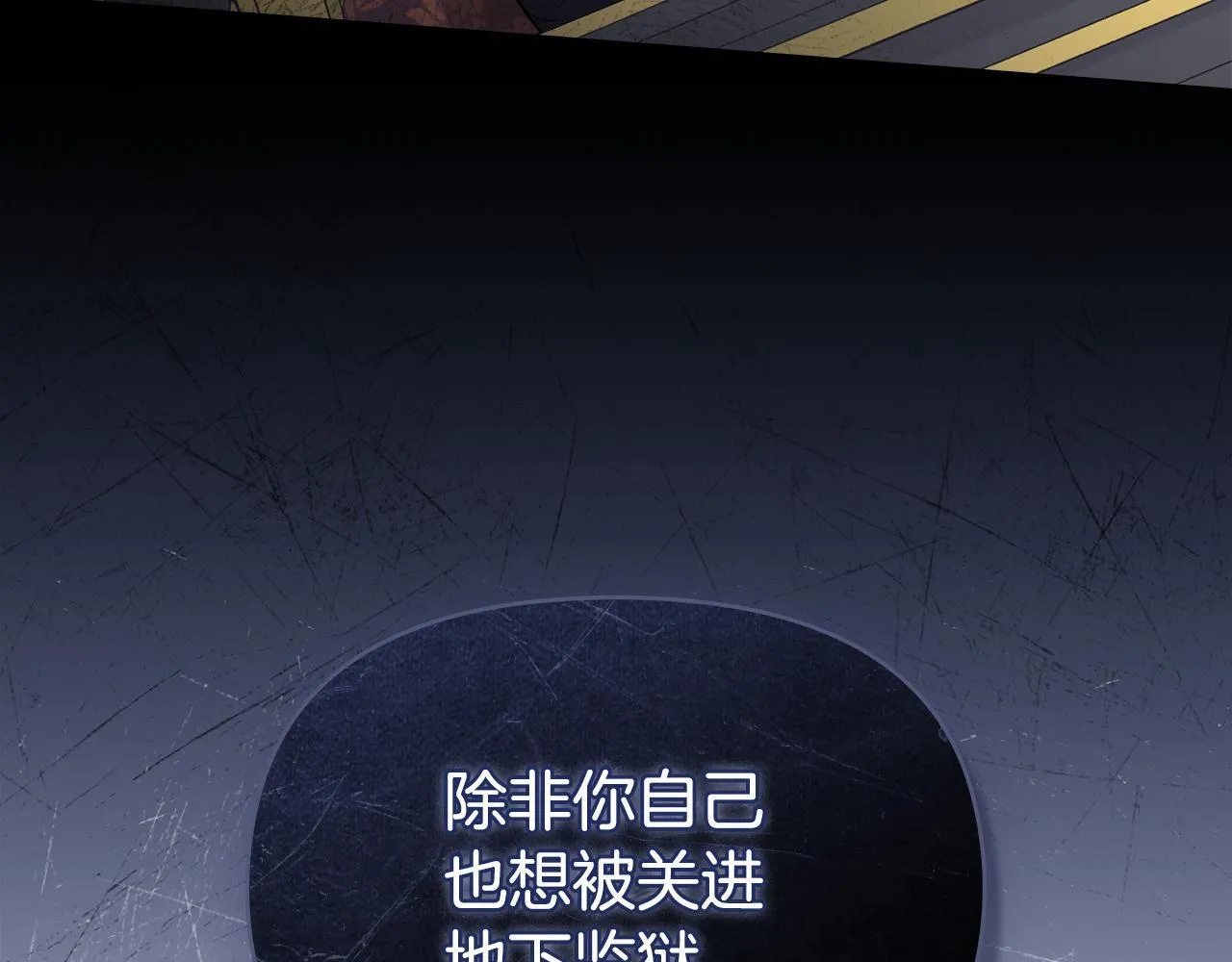 第50话 只有我和你 第60页