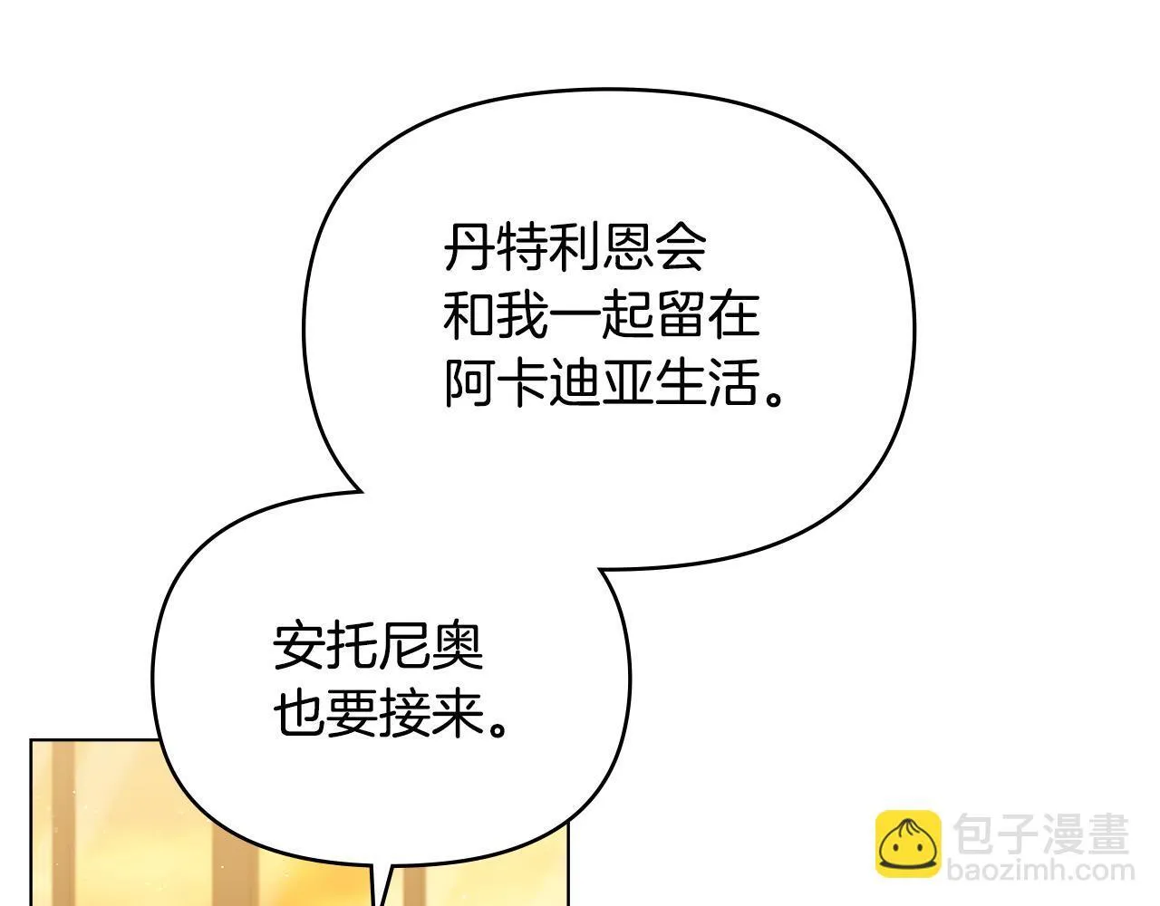 第50话 只有我和你 第68页