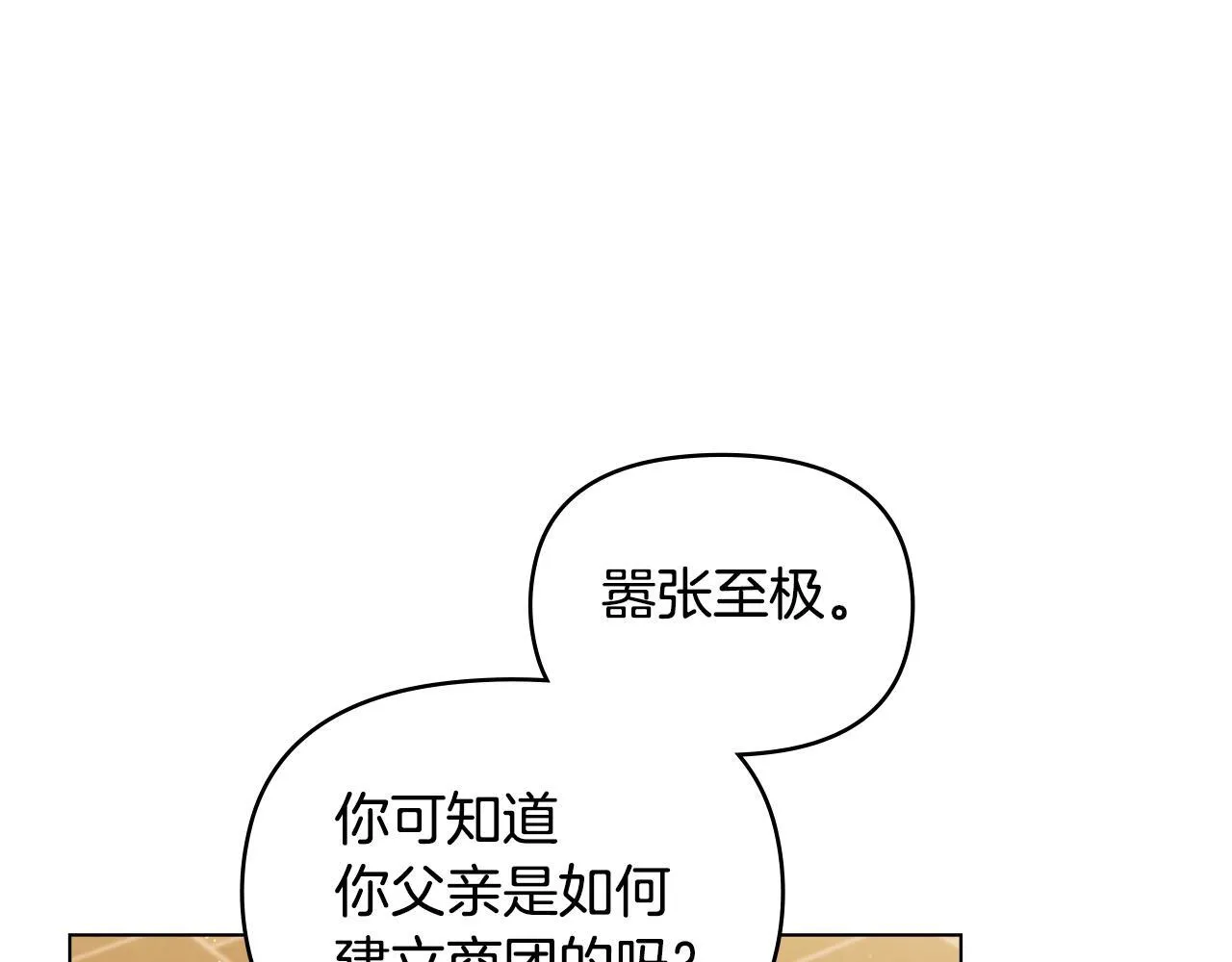 第50话 只有我和你 第77页