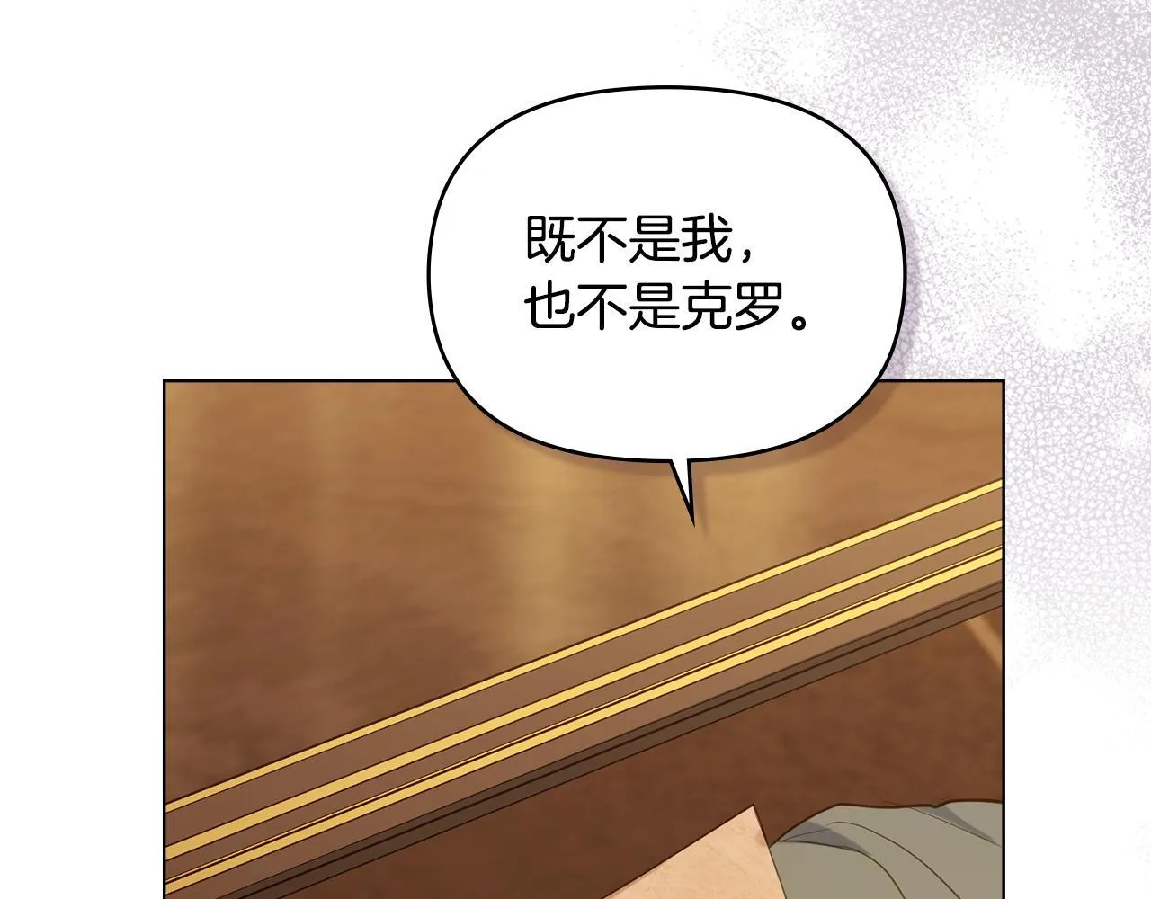 第50话 只有我和你 第85页