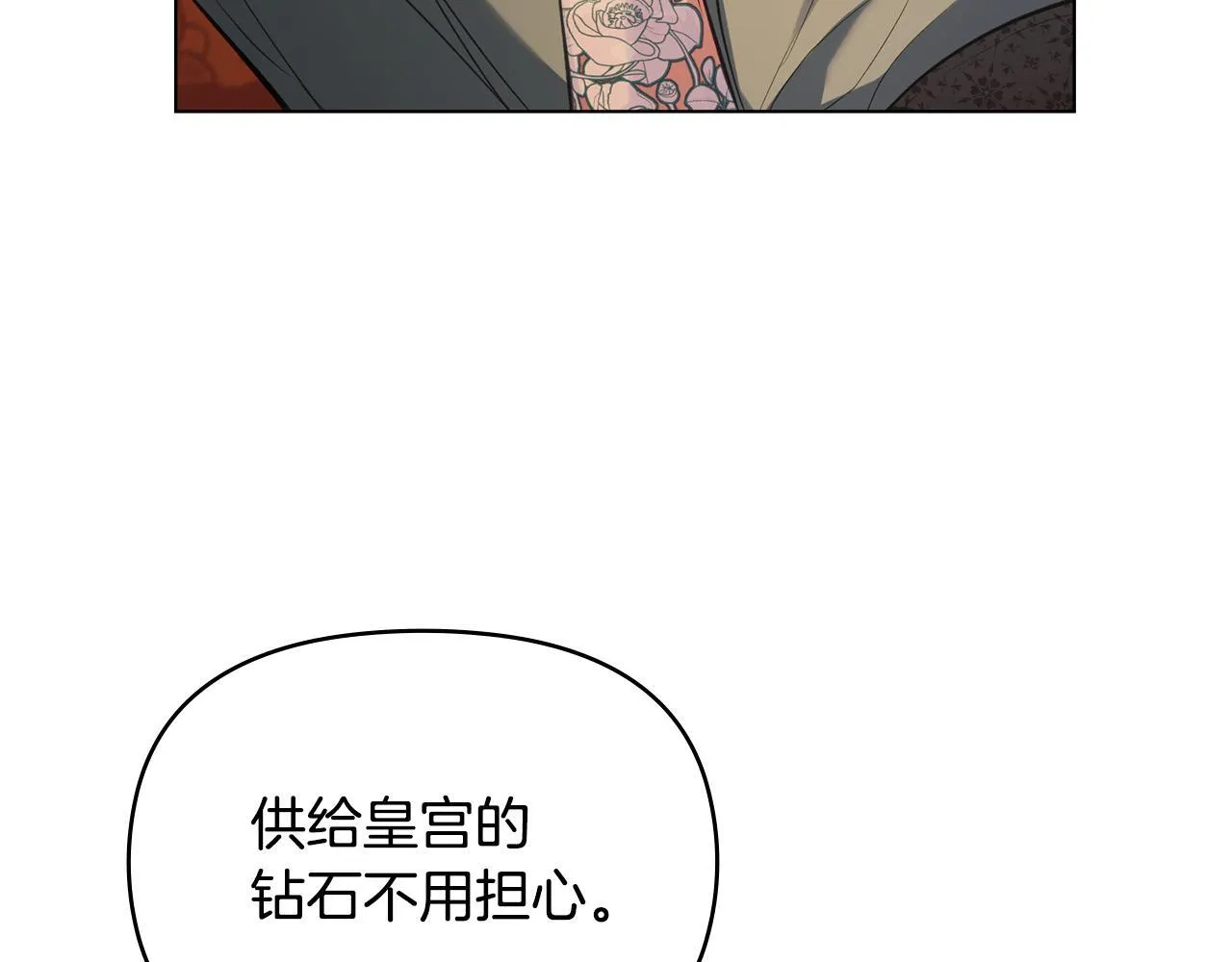 第50话 只有我和你 第87页