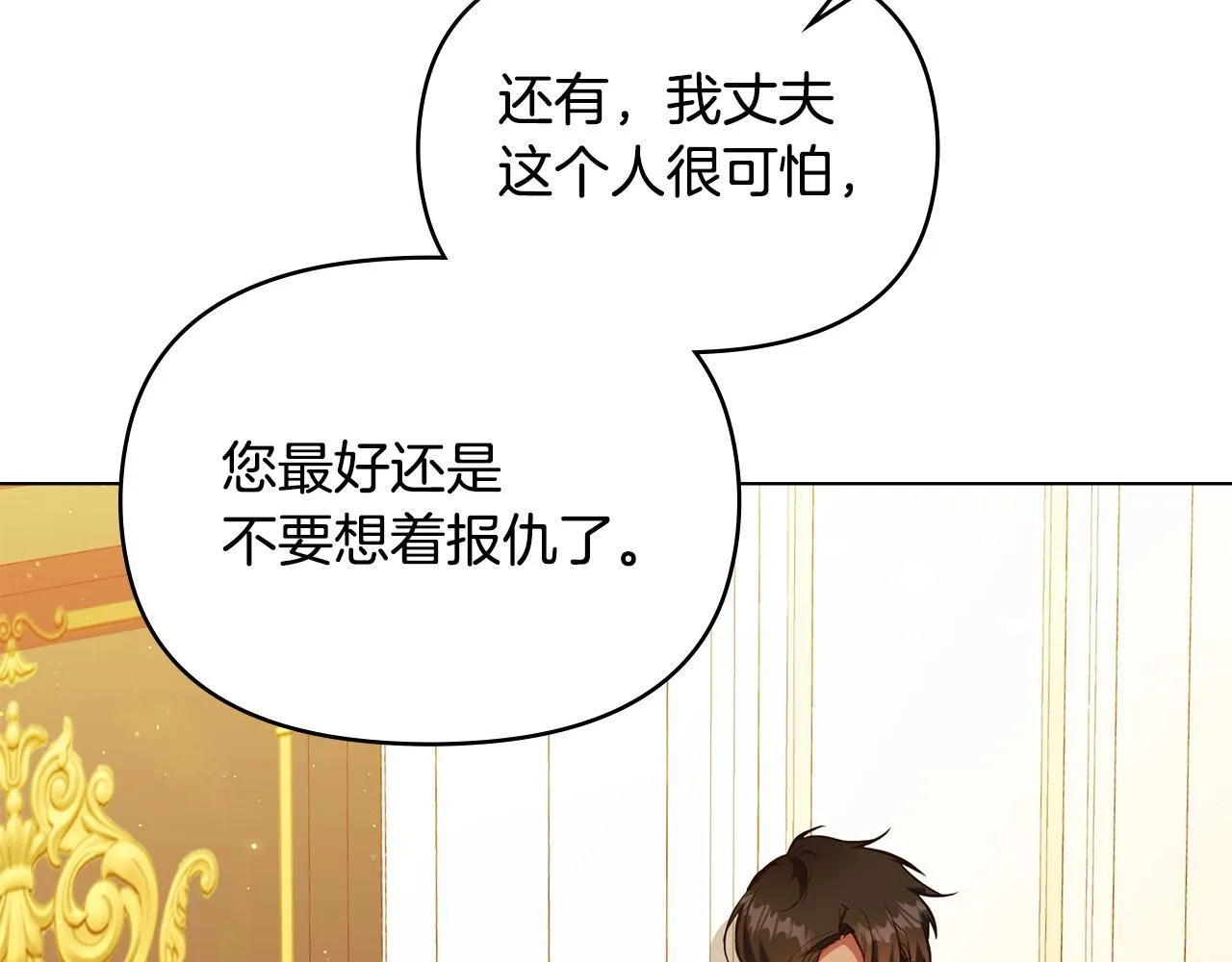 第50话 只有我和你 第90页