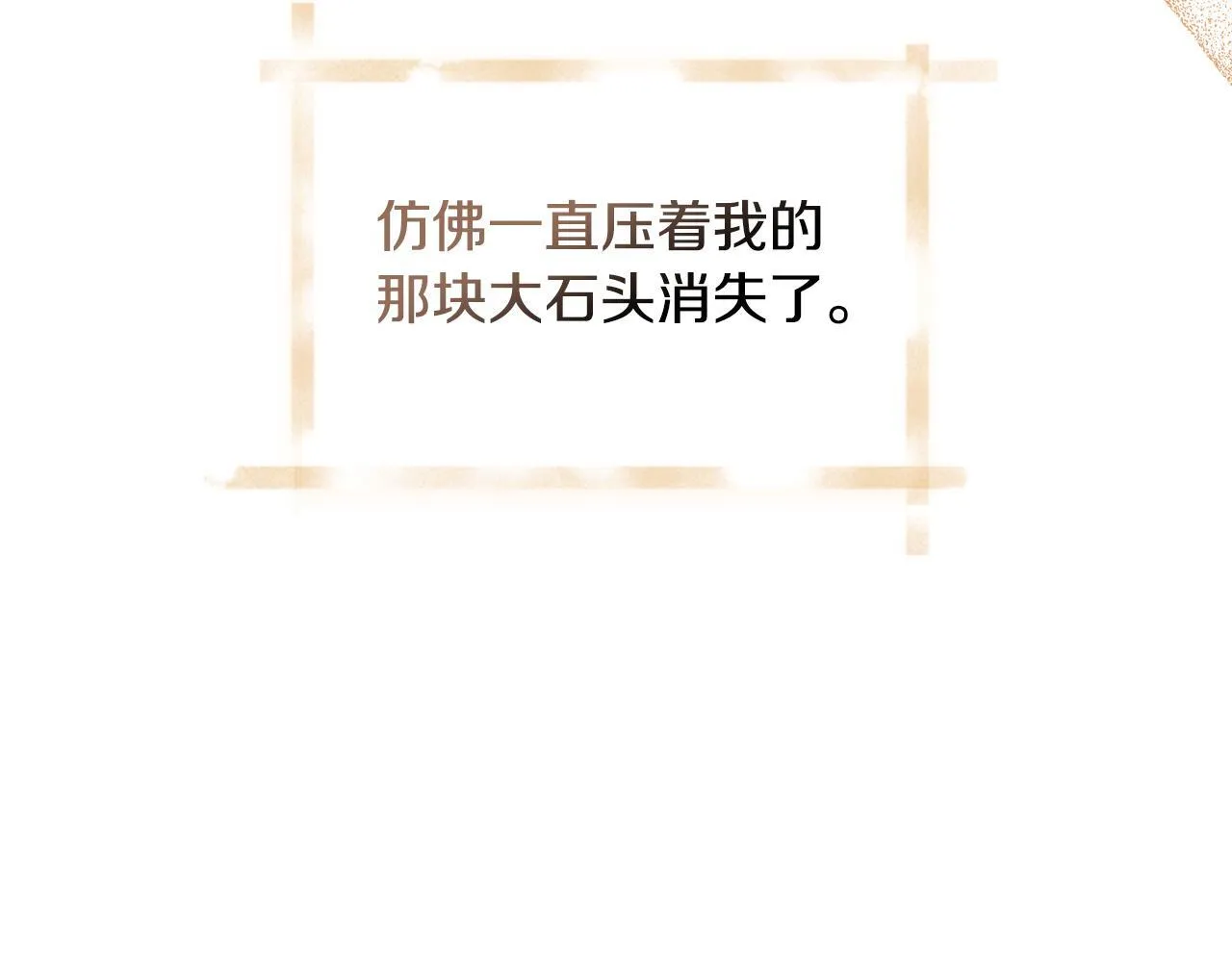第50话 只有我和你 第112页