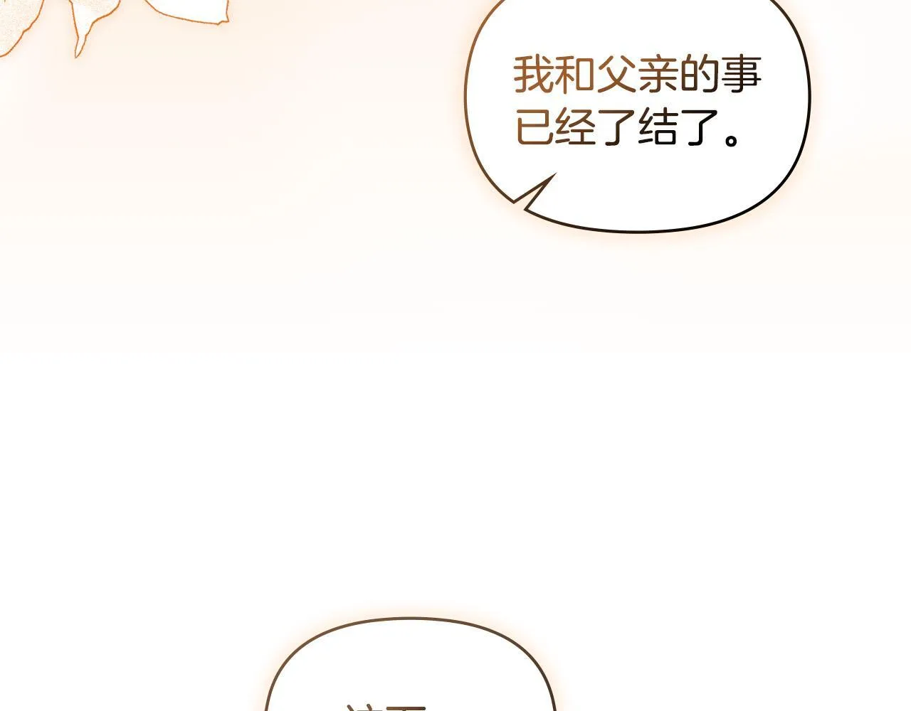 第50话 只有我和你 第123页