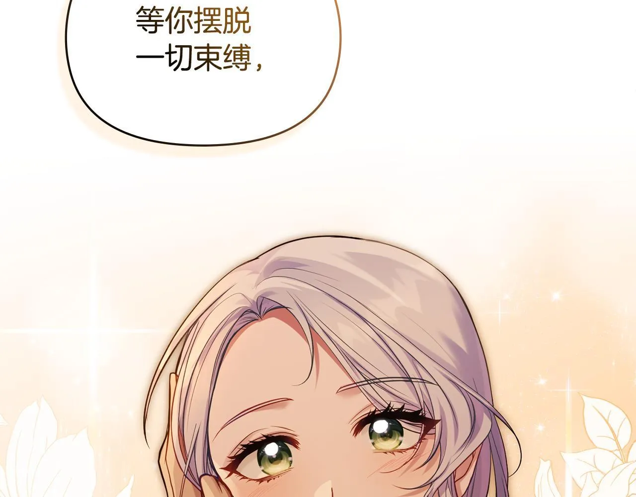 第50话 只有我和你 第131页