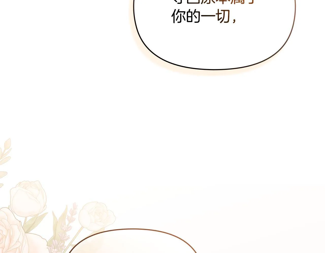 第50话 只有我和你 第133页