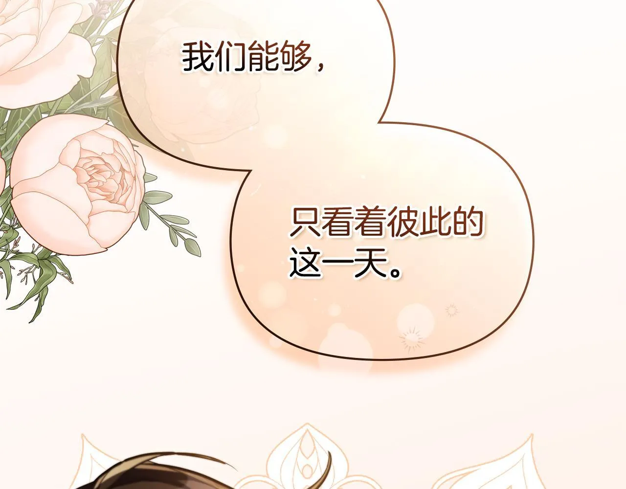 第50话 只有我和你 第134页