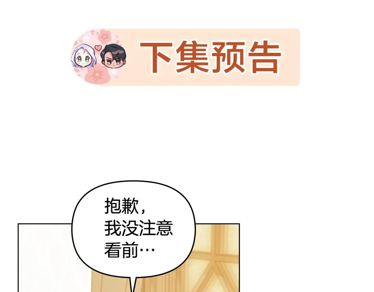 第50话 只有我和你 第141页