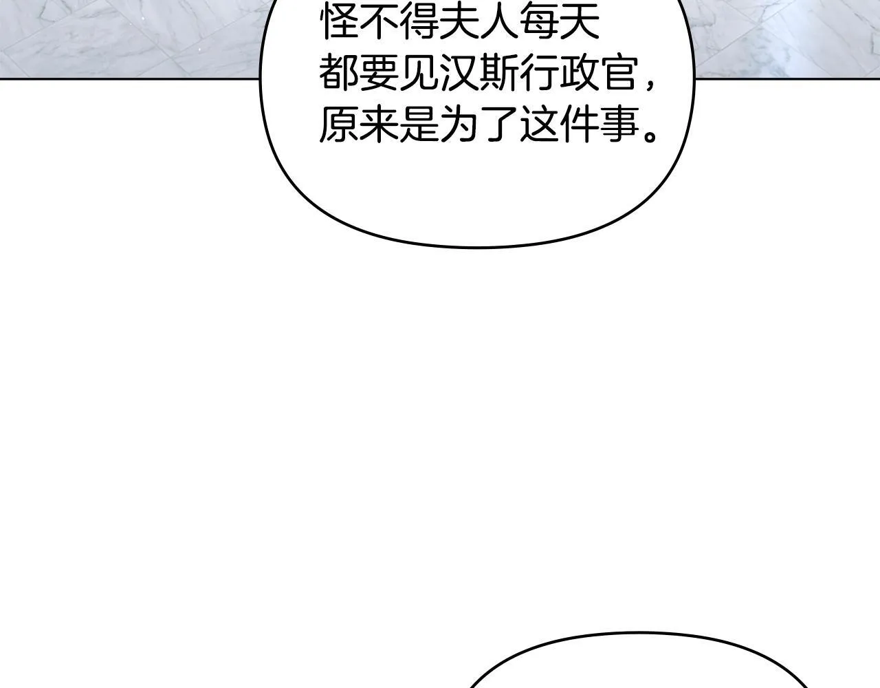 第51话 隐秘的爱好 第6页
