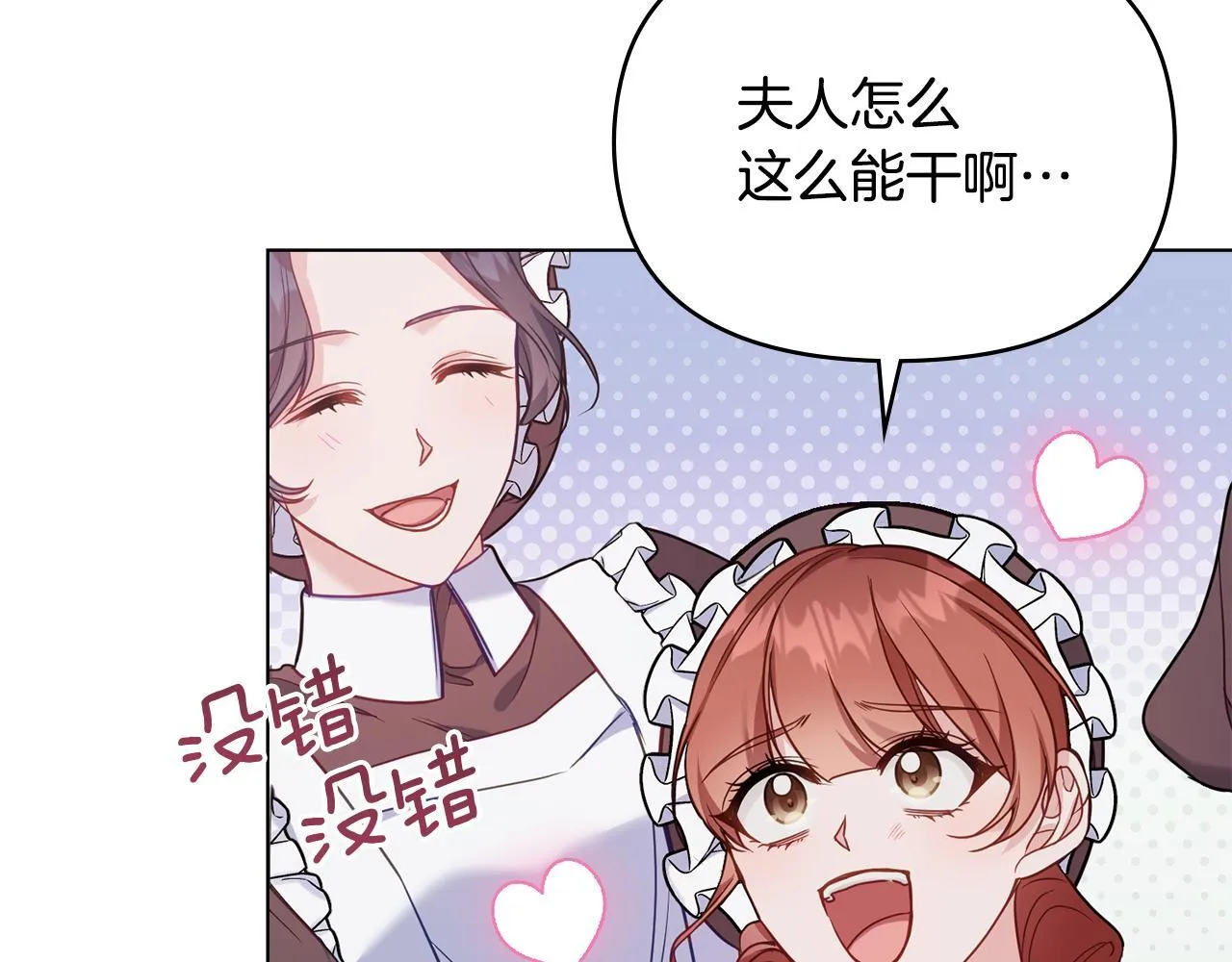 第51话 隐秘的爱好 第7页