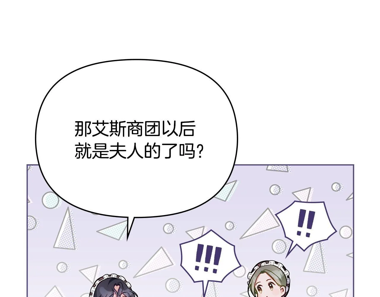 第51话 隐秘的爱好 第9页