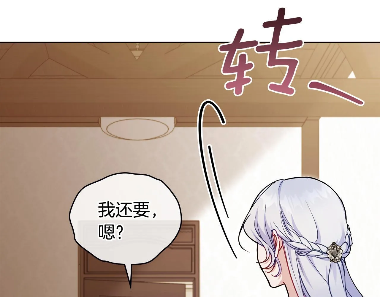 第51话 隐秘的爱好 第35页