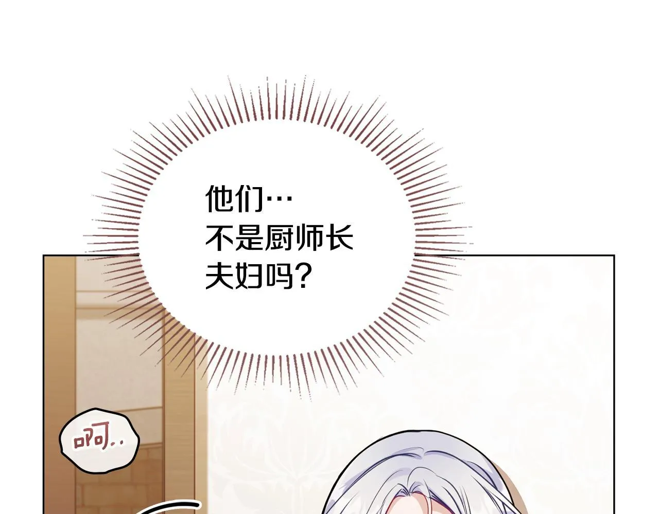 第51话 隐秘的爱好 第45页