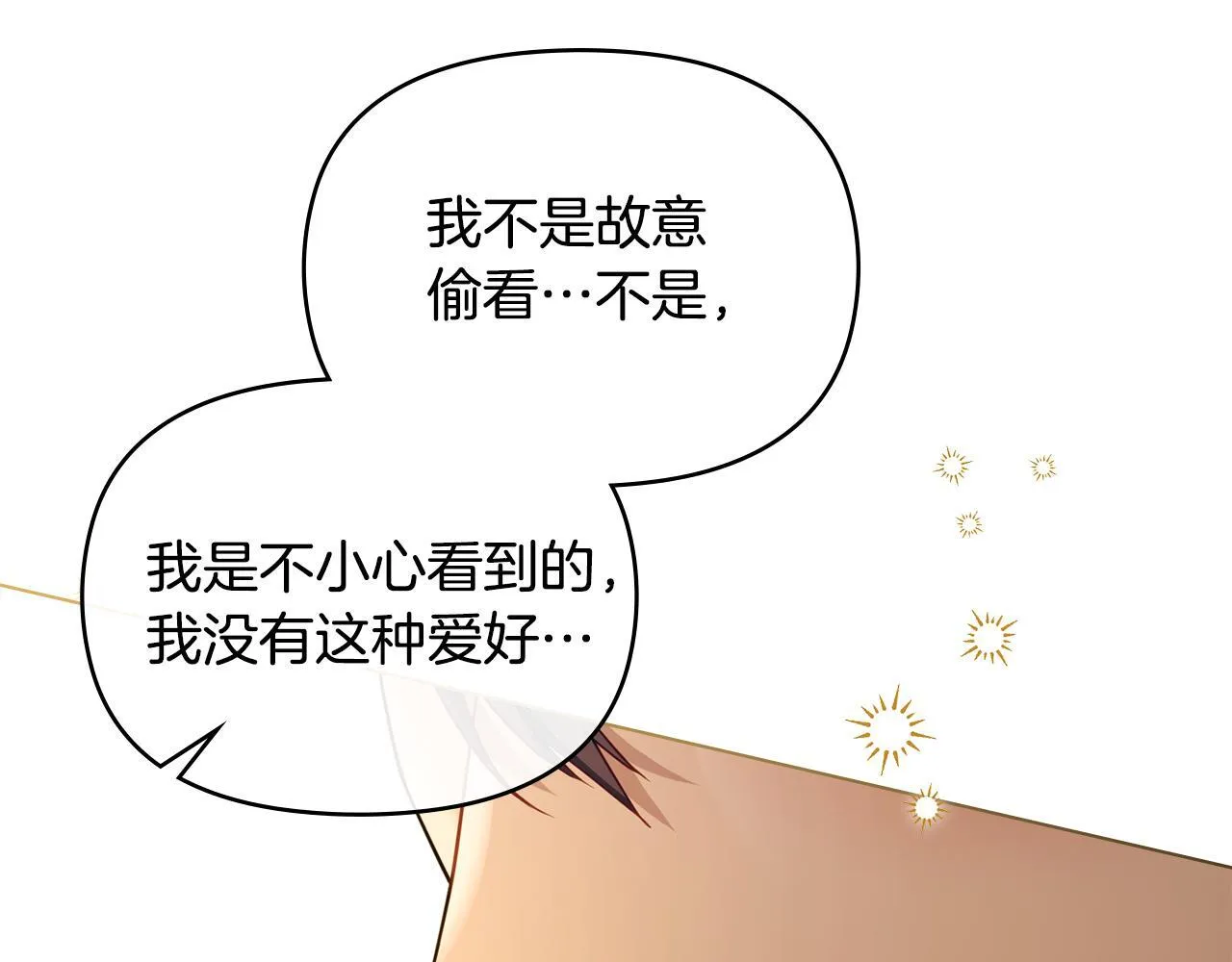 第51话 隐秘的爱好 第69页