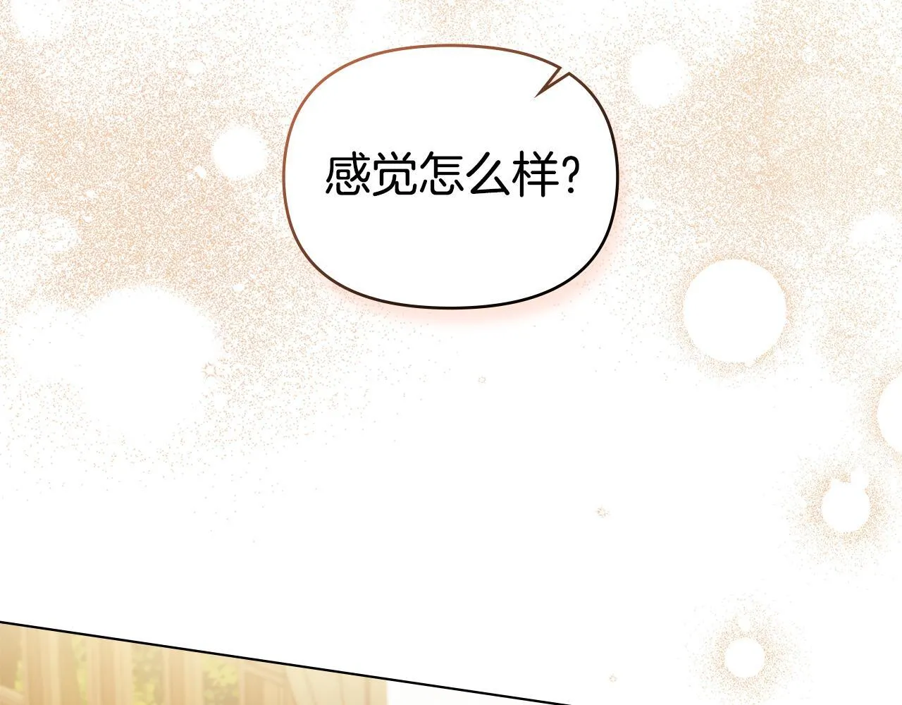 第51话 隐秘的爱好 第71页
