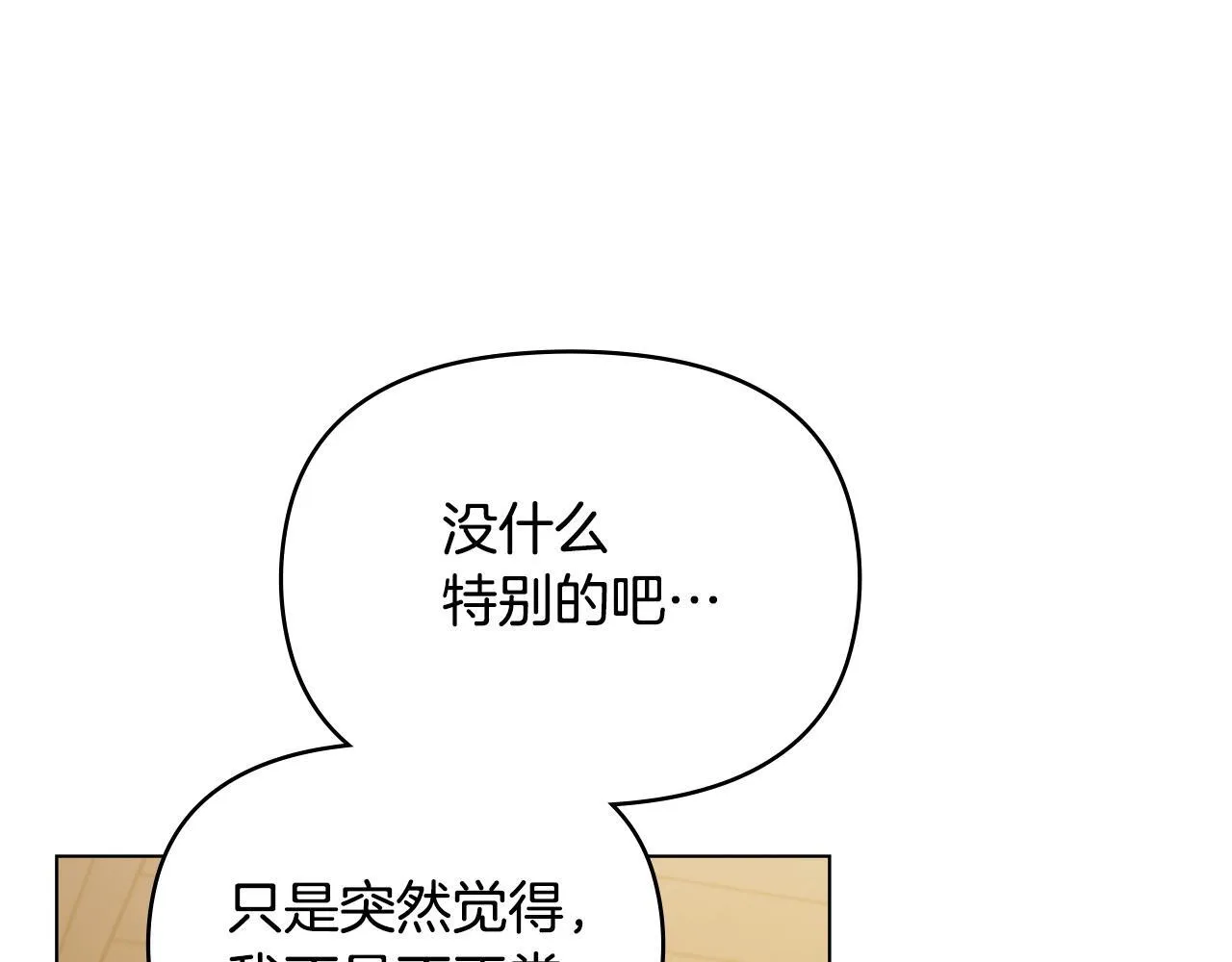 第51话 隐秘的爱好 第76页