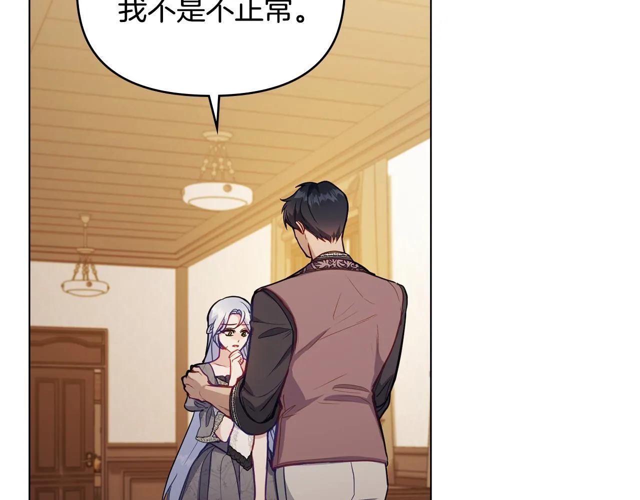 第51话 隐秘的爱好 第77页