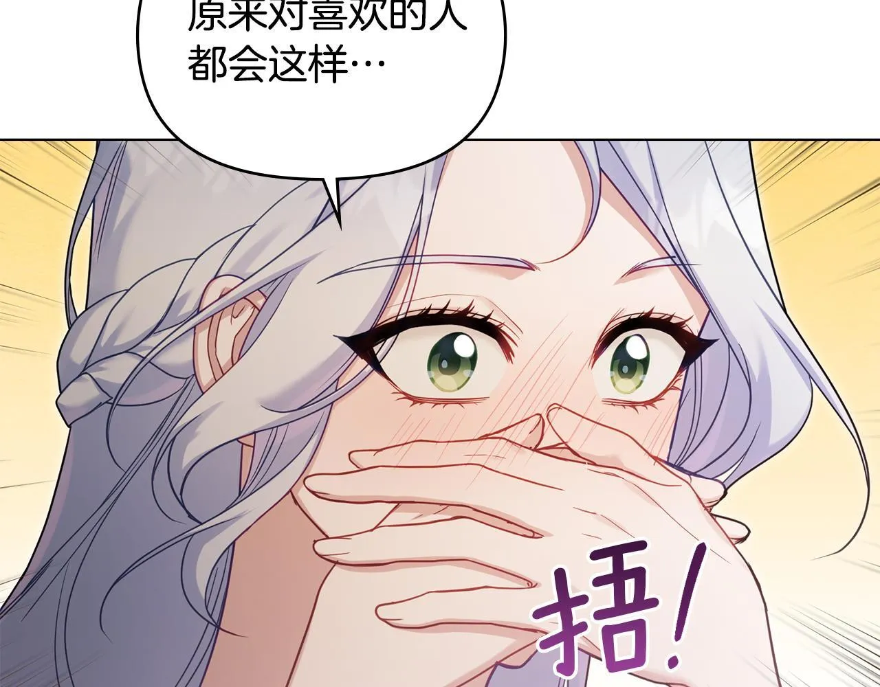 第51话 隐秘的爱好 第79页