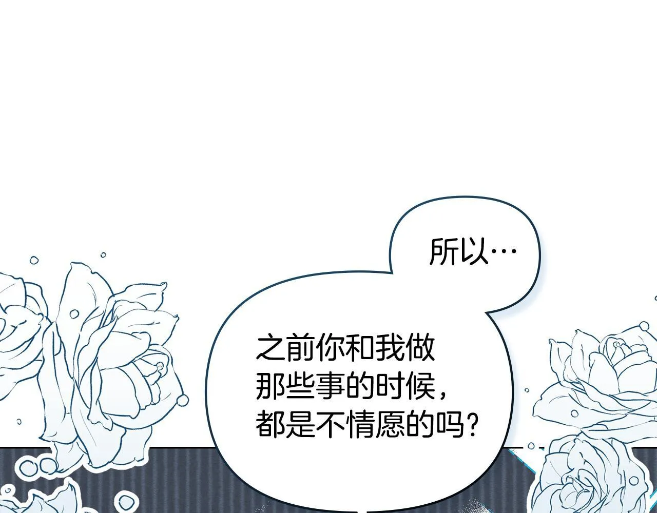 第51话 隐秘的爱好 第82页