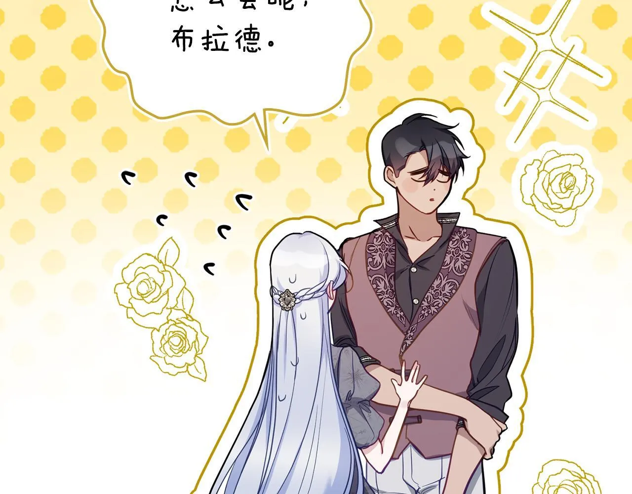 第51话 隐秘的爱好 第86页