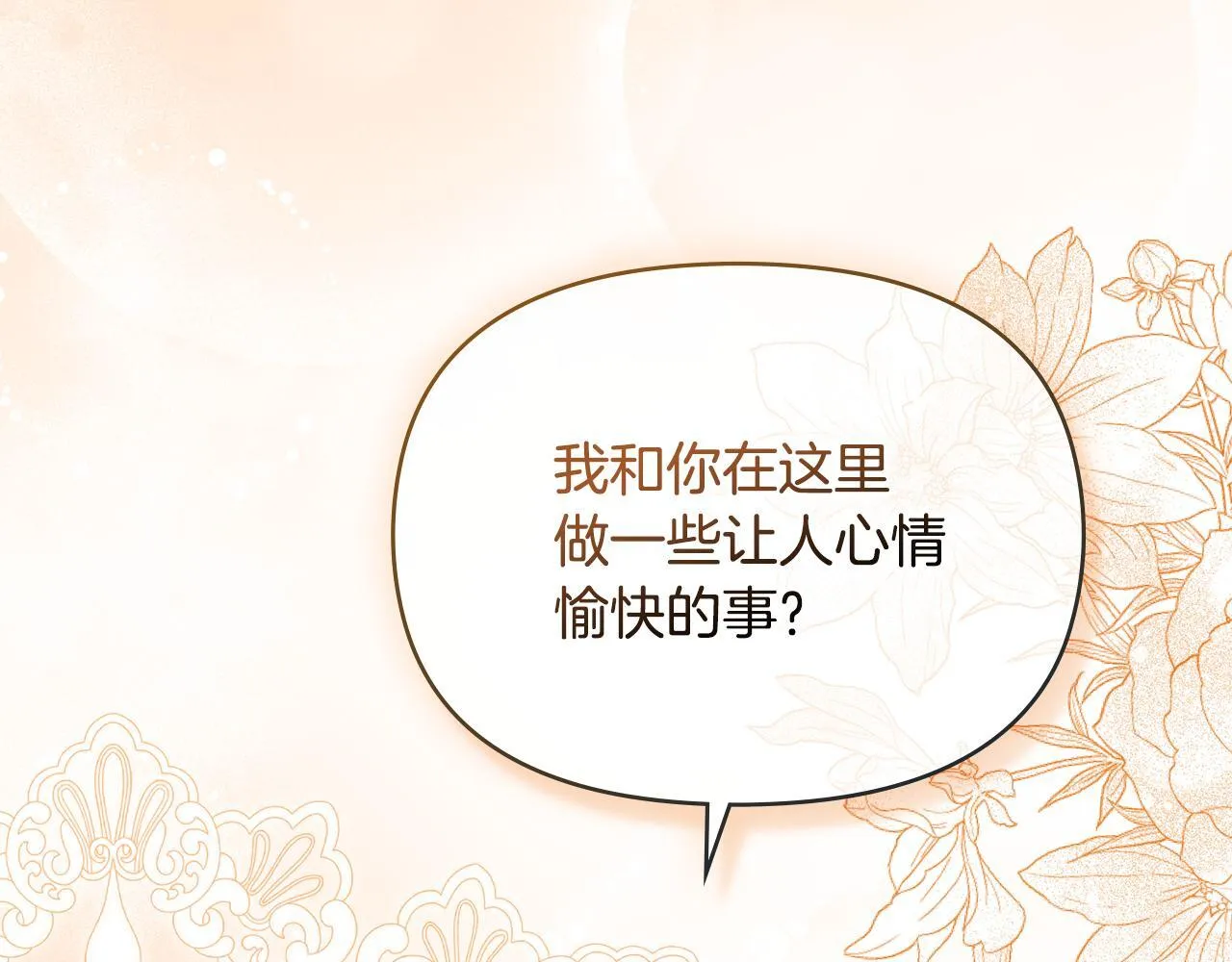 第51话 隐秘的爱好 第102页