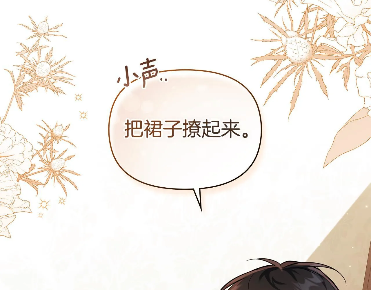 第51话 隐秘的爱好 第117页