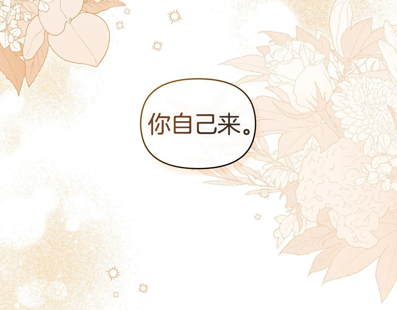 第51话 隐秘的爱好 第120页