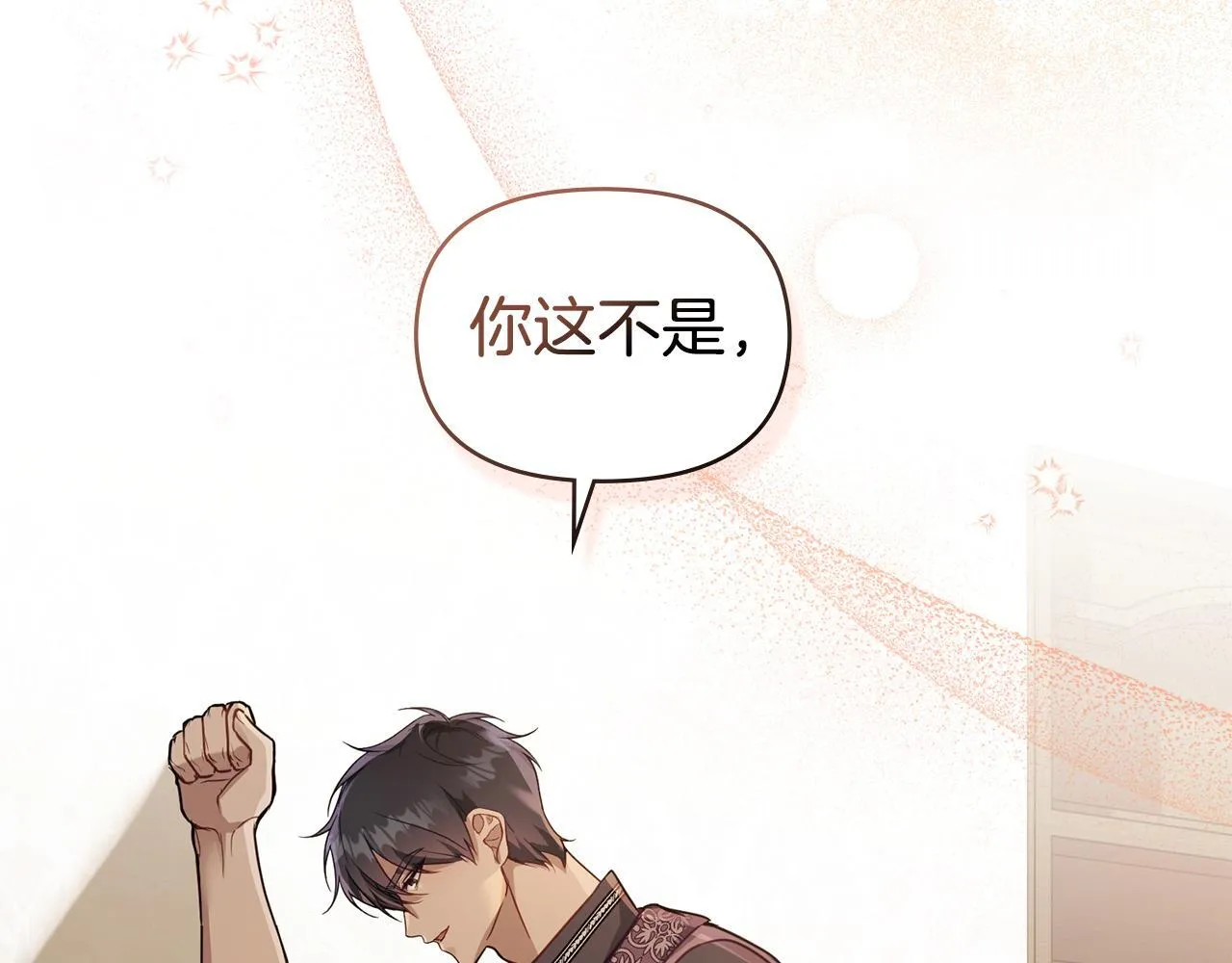 第52话 同眠 第13页