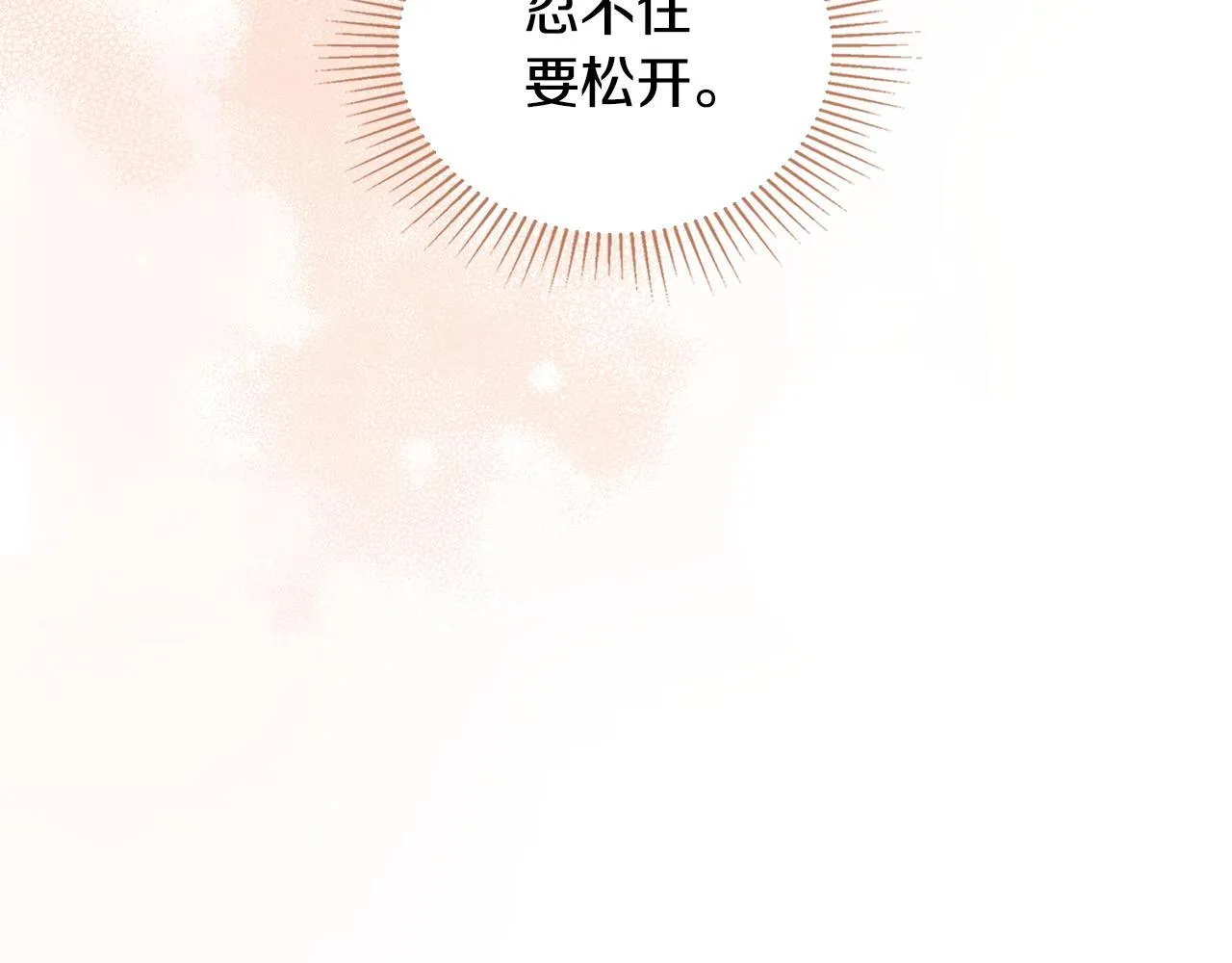 第52话 同眠 第21页